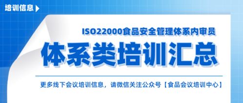 酒店業(yè)ISO 22000:2018食品安全管理體系內(nèi)審員培訓(xùn)全解析